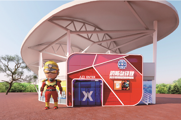 南京有119消防主題公園嗎?