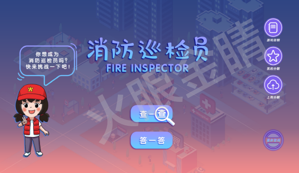 AR火災(zāi)隱患排查AR消防巡檢員