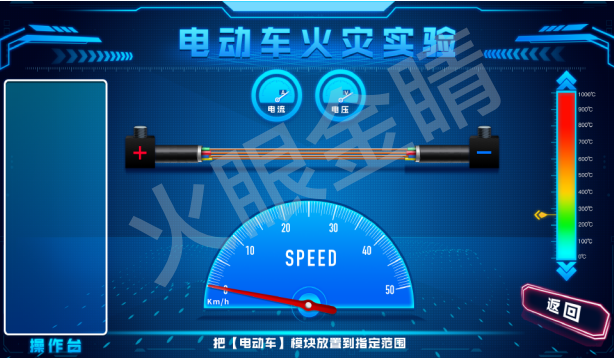 AR物體識別虛擬試驗操作演示系統(tǒng)(電動車火災(zāi)實驗)