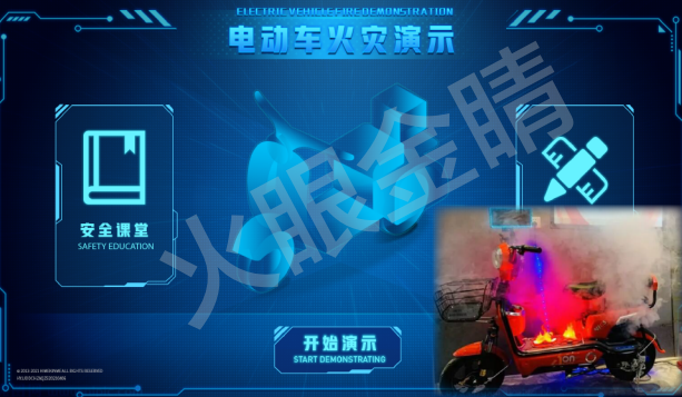 模擬電動車火災(zāi)演示V2.0(起火煙霧演示)