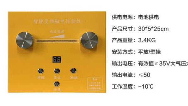 觸電體驗系統(tǒng)